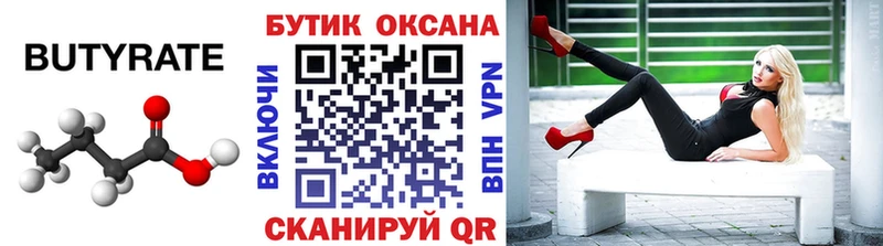 БУТИРАТ вода  Купить закладки  Богданович 